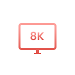 maximisation de la résolution à 8k