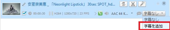 字幕を追加